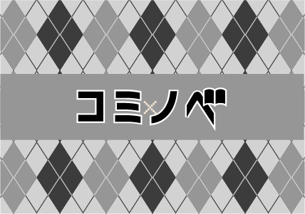 【コミノベ】生きる理由